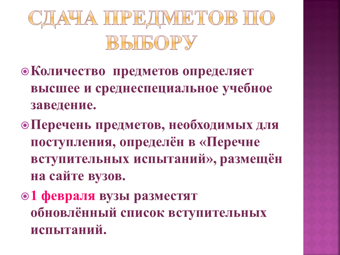 Выше определенных. Презентация сданных объектов. Формы сдачи предмета. МХАТ какие предметы сдавать.