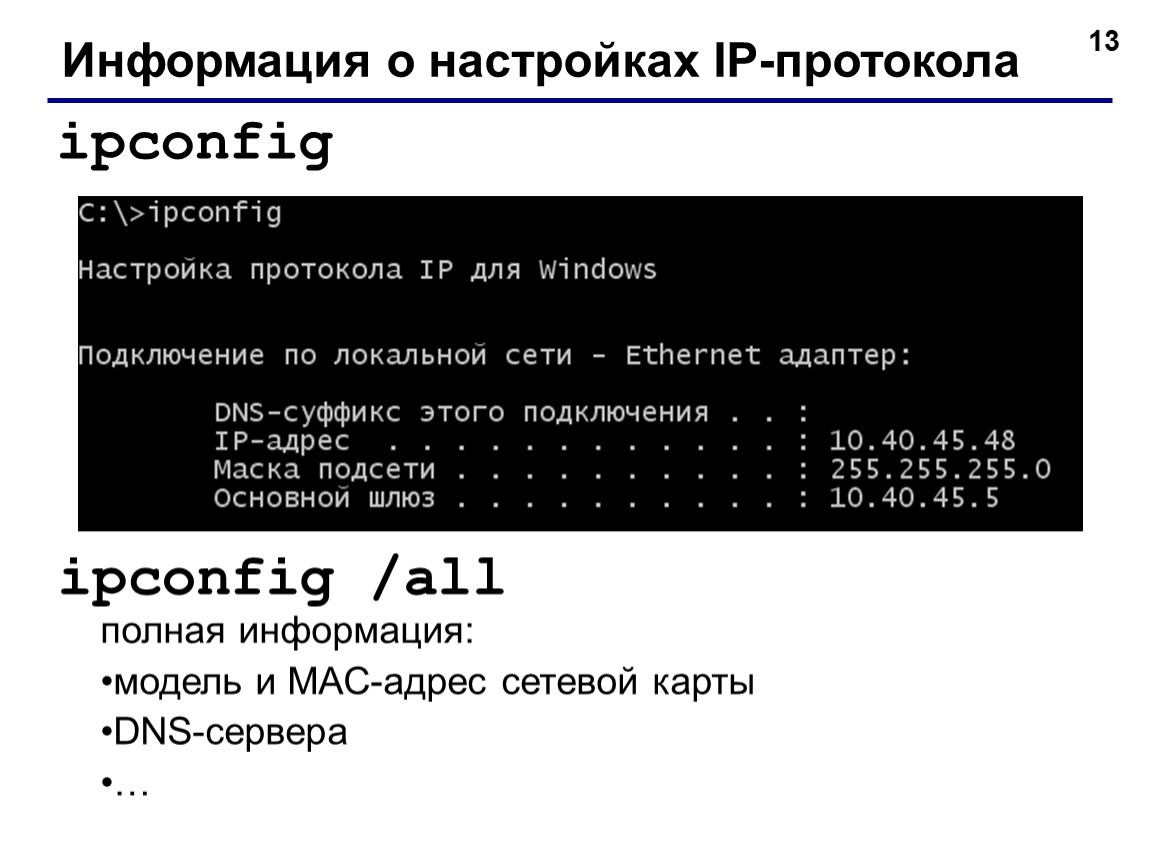 Физический адрес. Mac адрес компьютера. Mac адрес компьютера как узнать. Мас адрес сетевого устройства. IP И Mac адреса.