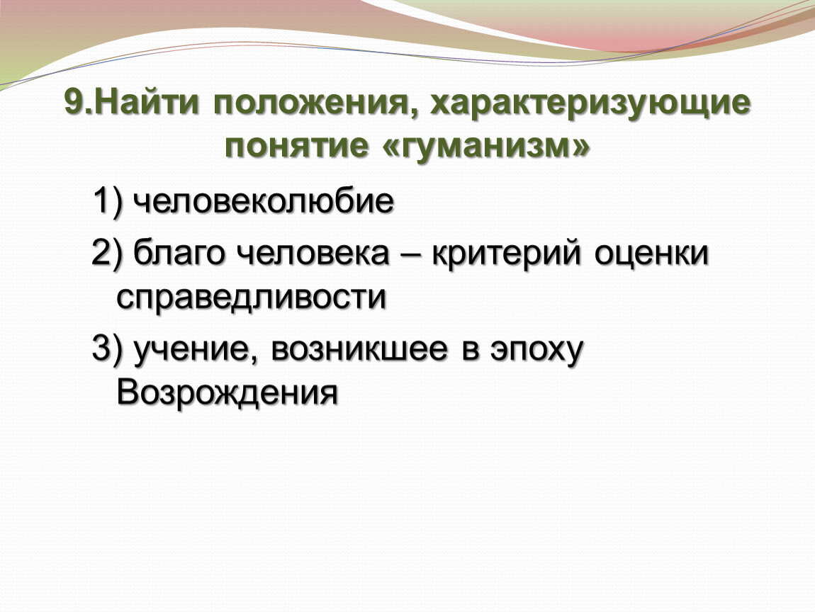 Что такое гуманизм обществознание 6 класс презентация