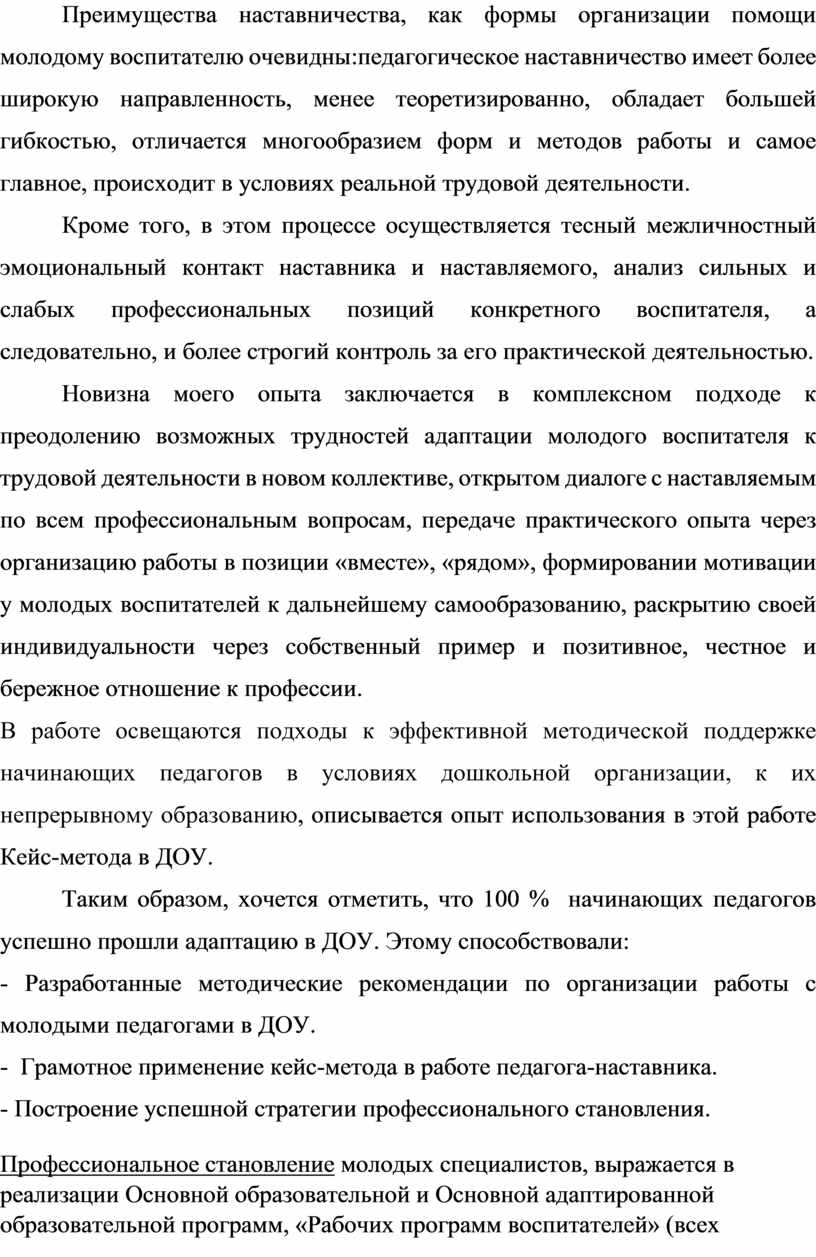 Описание опыта работы педагога-наставника в ДОУ