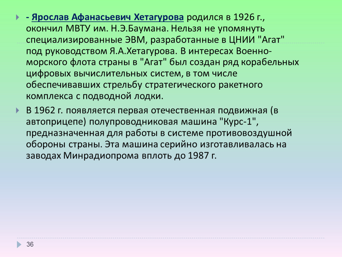 История развития отечественного эвм проект