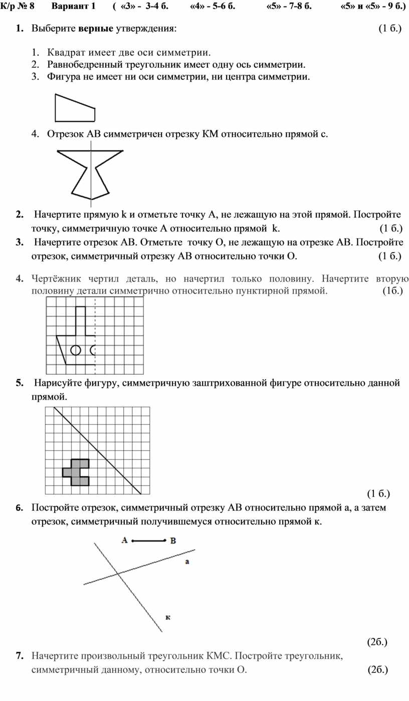 Симметрия математика 6 класс тест