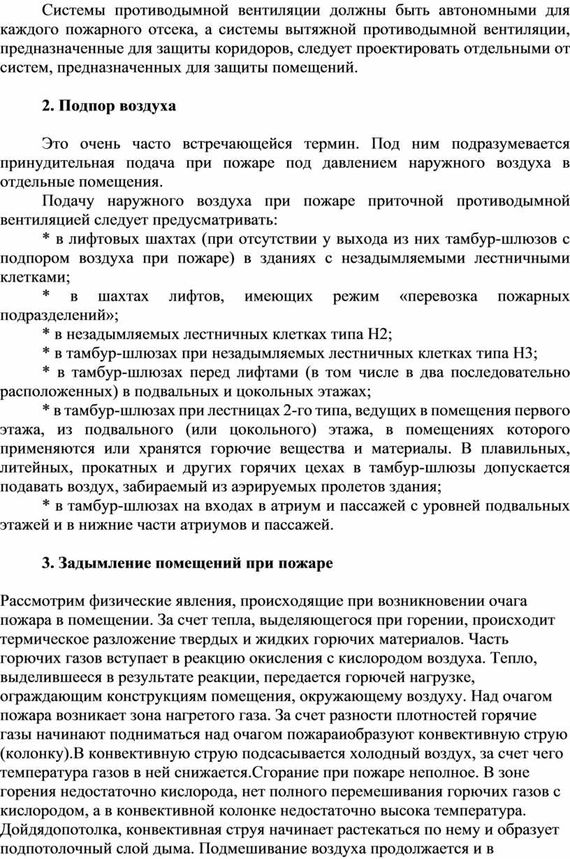 С какой скоростью распространяются продукты горения по коридорам и лестничным клеткам