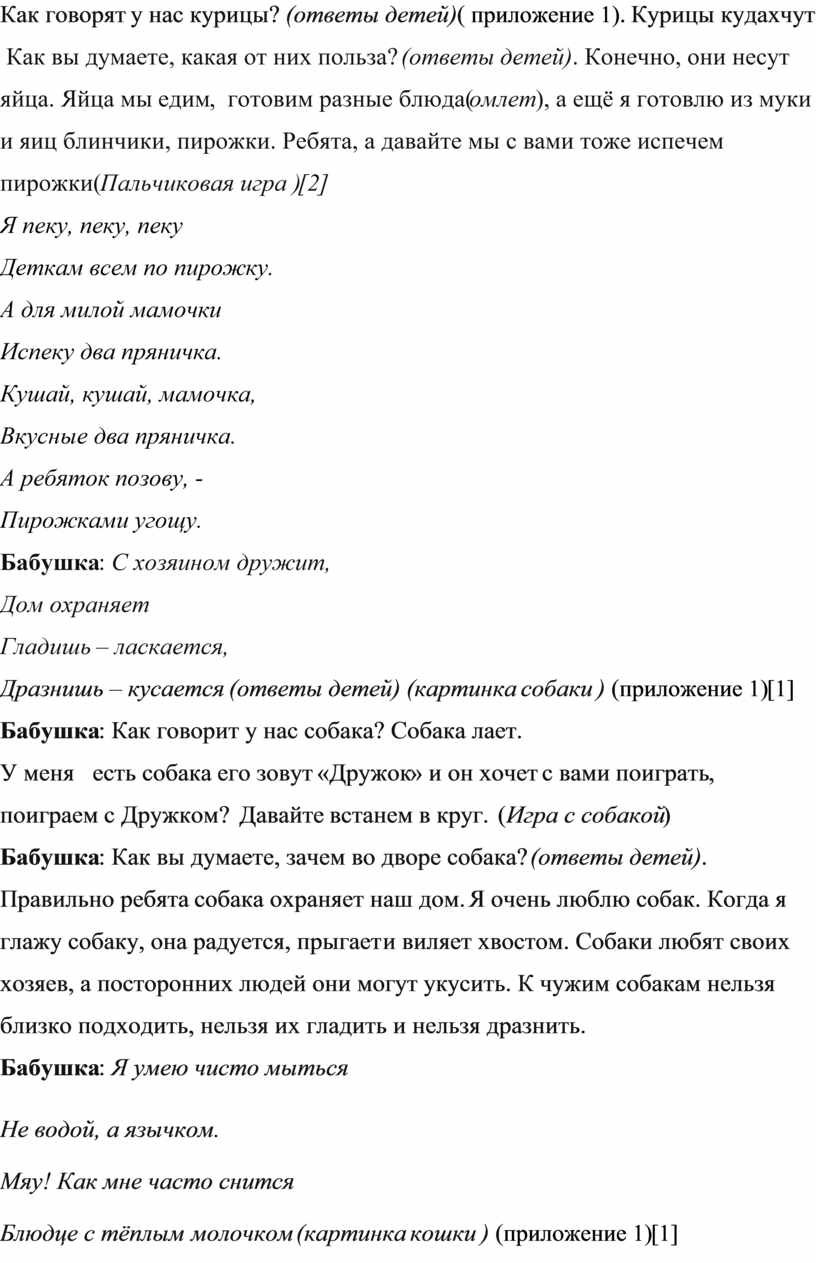 Конспект совместной деятельности в младшей группе «Моя бабушка живёт в  деревне»