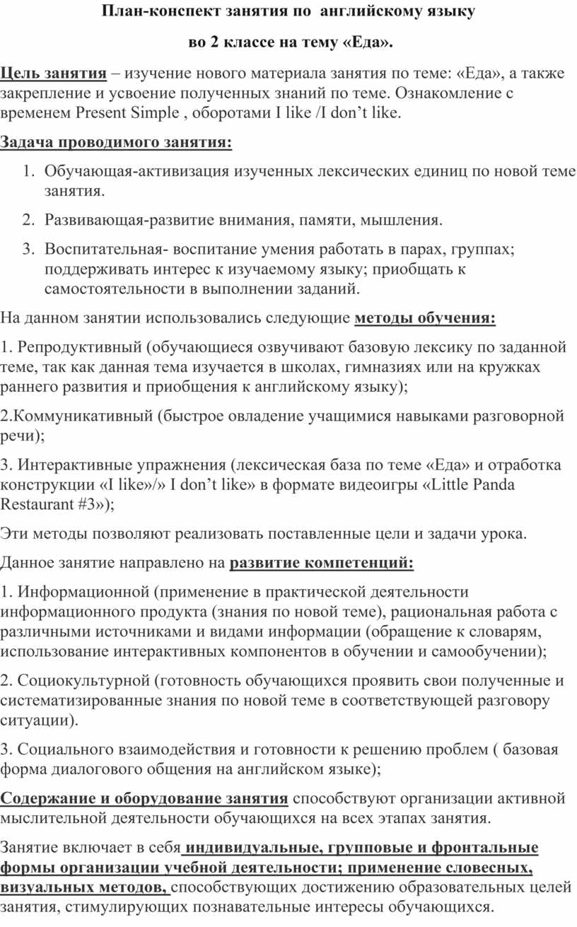 Конспект занятия по английскому языку во 2 классе по теме 