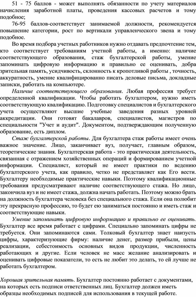 Контрольная работа: Современная профессия бухгалтера и повышение квалификации бухгалтеров Контрольная работа: Современная профессия бухгалтера и повышение квалификации бухгалтеров