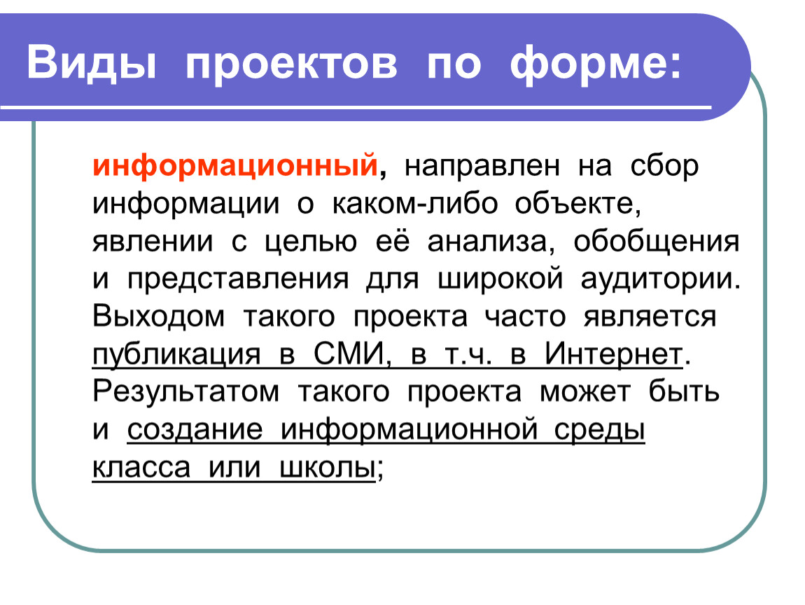 Цель проекта сбор информации о каком то объекте или явлении это