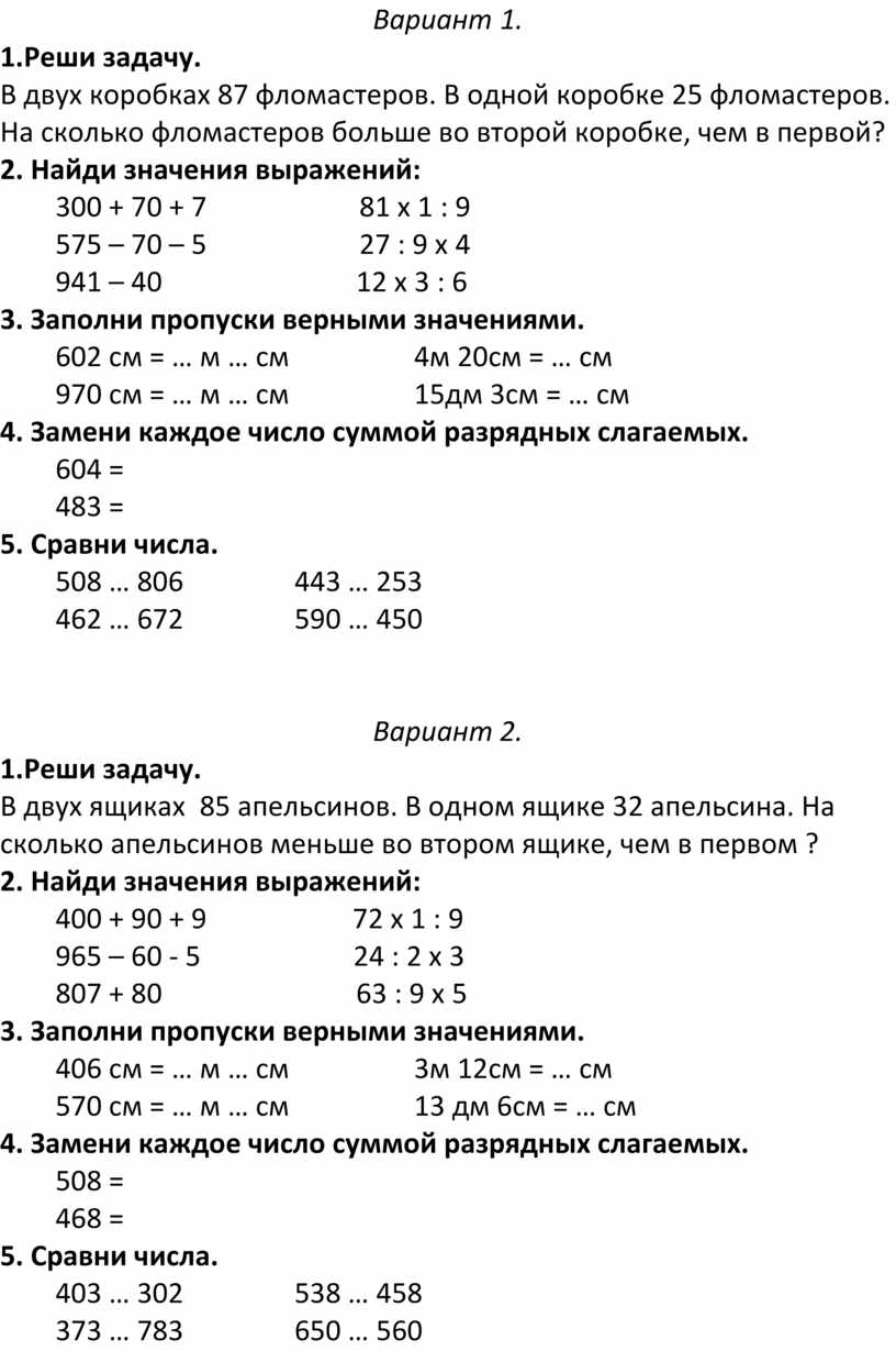 Контрольная работа «Устные приёмы сложения и вычитания в пределах 1000». 3  класс.