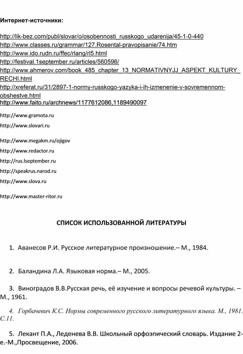 Интернет-источники: http://lik-bez