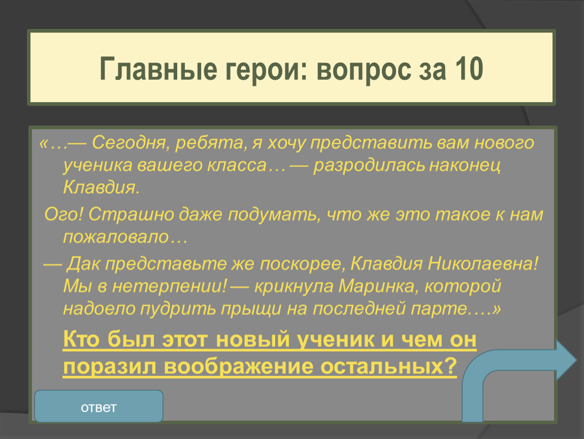 Я хочу представить вам нашего нового ученика