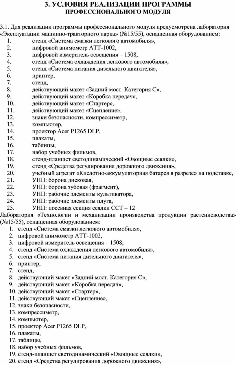 УСЛОВИЯ РЕАЛИЗАЦИИ ПРОГРАММЫ
