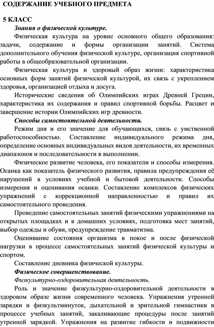 СОДЕРЖАНИЕ УЧЕБНОГО ПРЕДМЕТА ​ 5