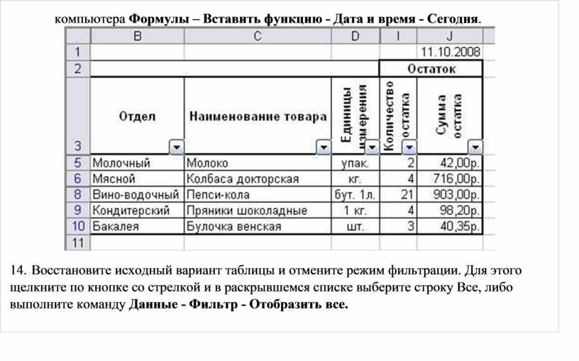 Формулы – Вставить функцию -