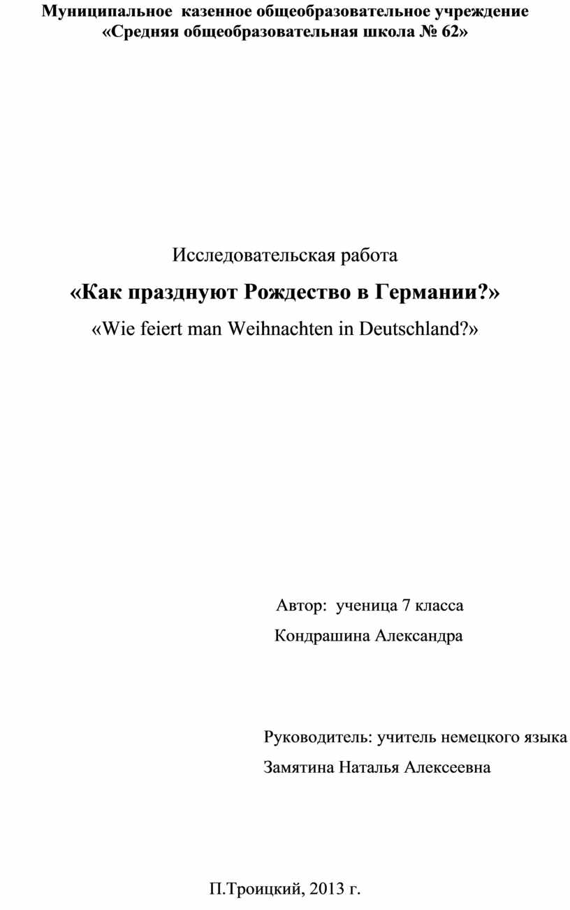 Муниципальное казенное общеобразовательное учреждение «Средняя общеобразовательная школа № 62»
