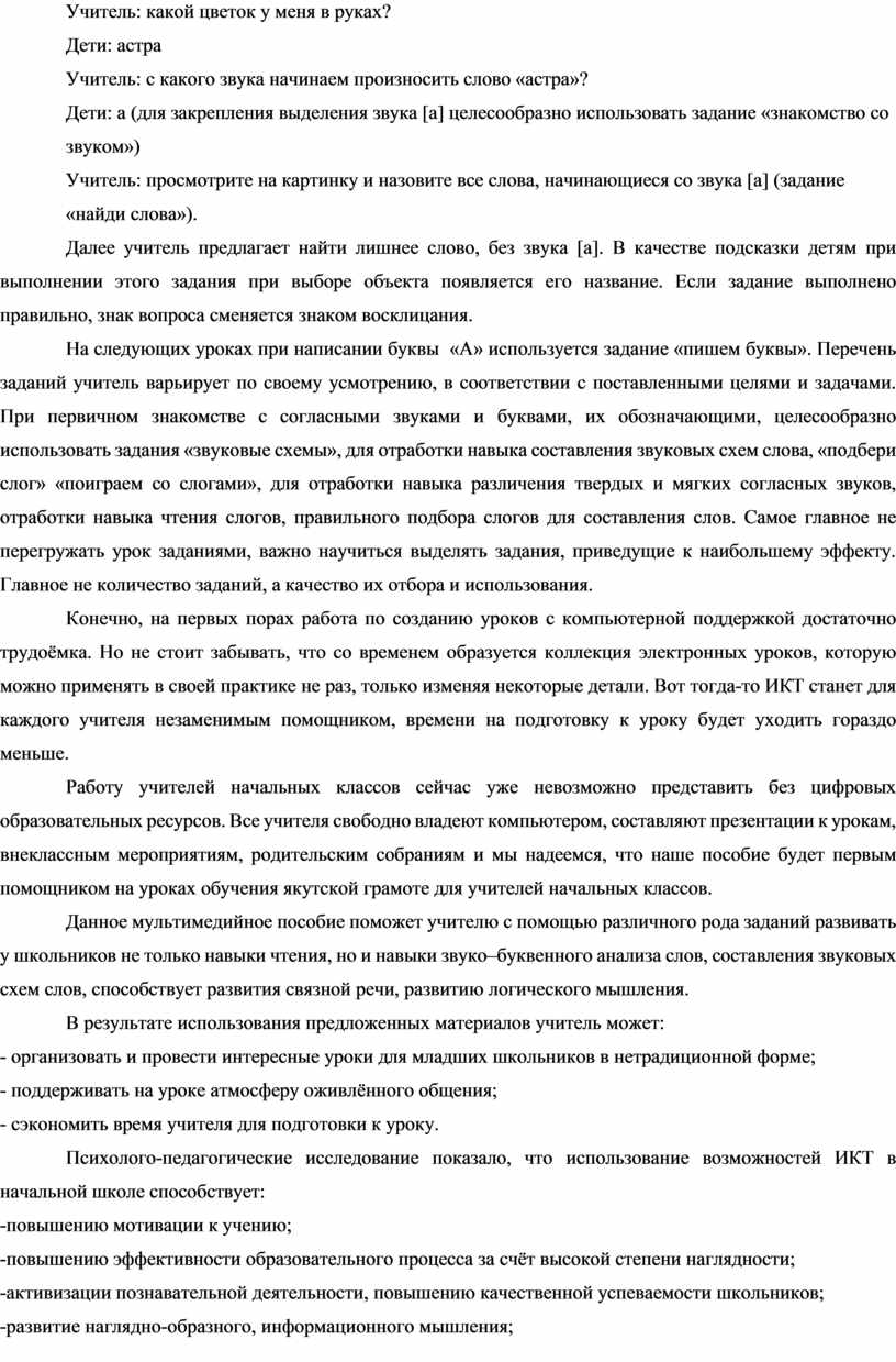 Учитель: какой цветок у меня в руках?