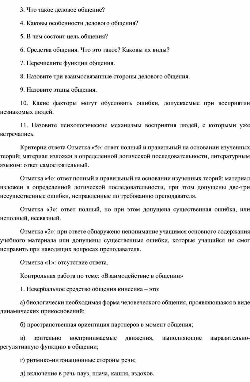 Что такое деловое общение? 4