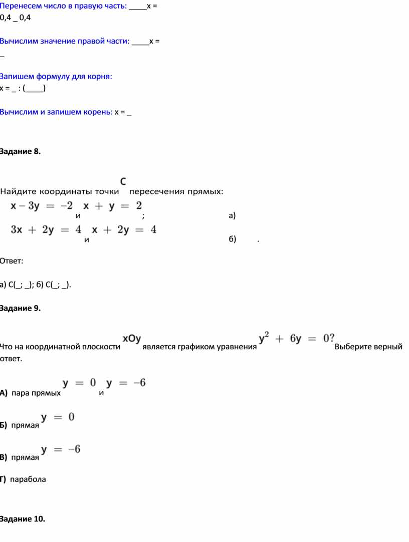 Перенесем число в правую часть: ____x = 0,4 _ 0,4