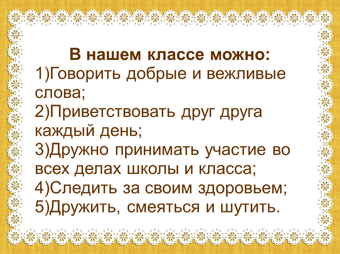 Классный час во 2 классе на тему дружный класс с презентацией