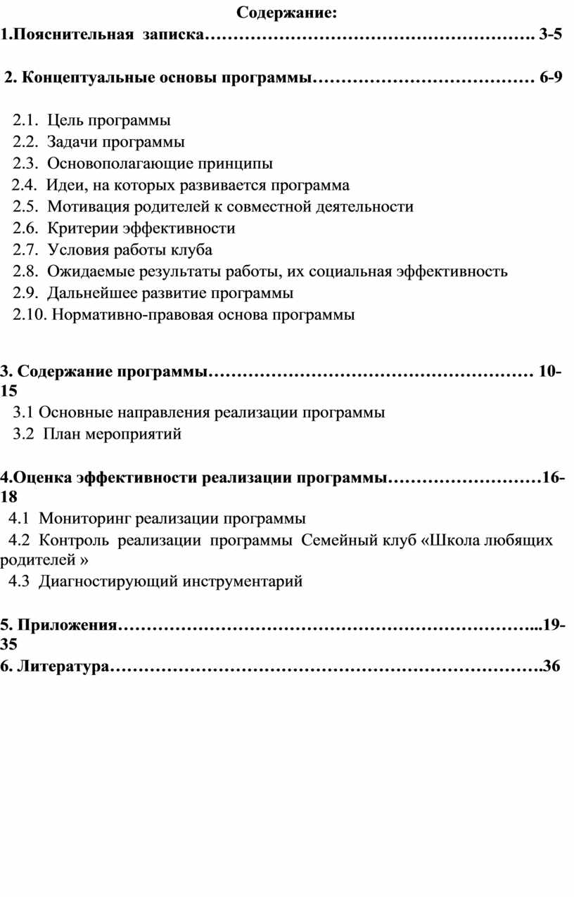 ПРОГРАММА СЕМЕЙНОГО КЛУБА «Школа любящих родителей »