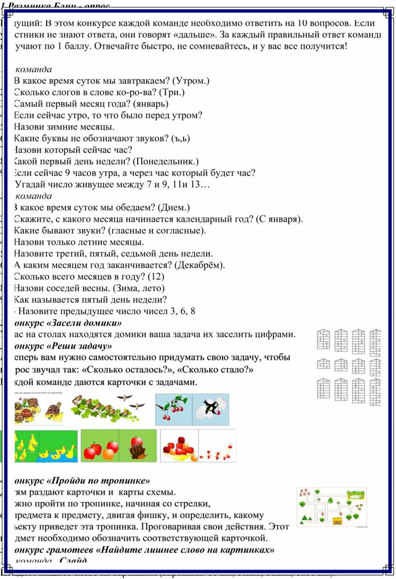 Конспект: Итоговая интегрированная непосредственная образовательная  деятельность В форме интеллектуальной игры «Хочу в