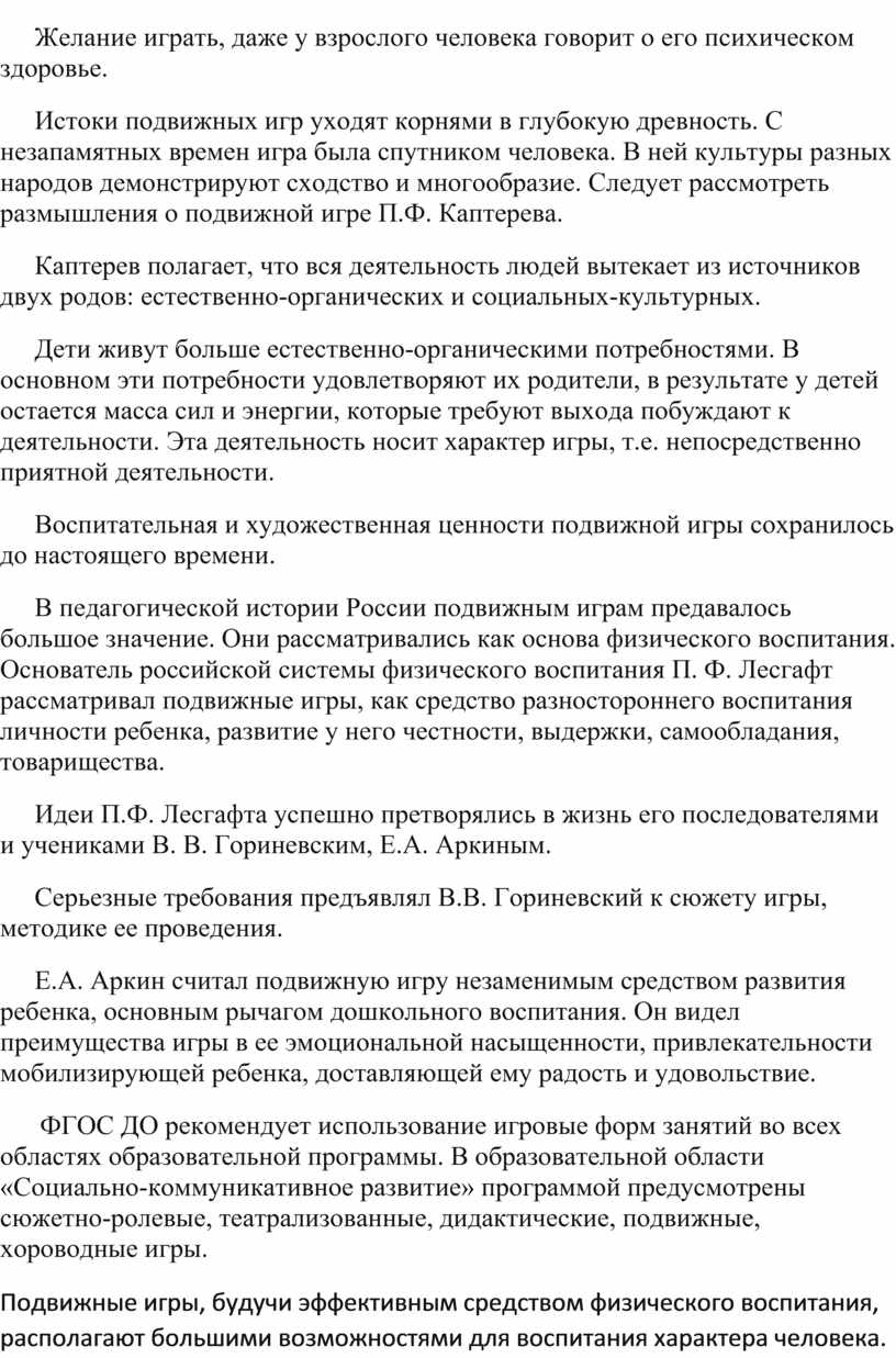 Подвижные игры. как средство коммуникативного общения