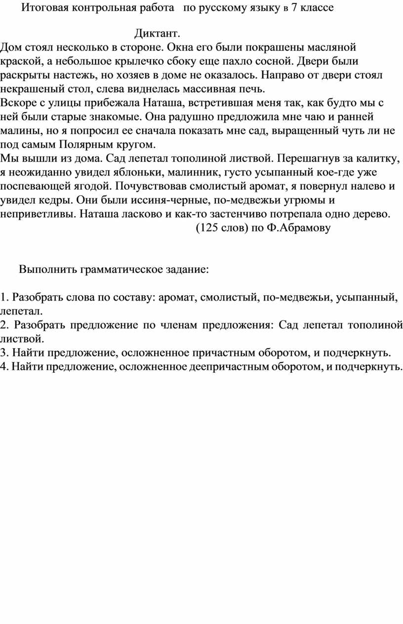 Методические разработки итоговых контрольных работ по русскому языку для  учащихся 5,6,7, 8 классов