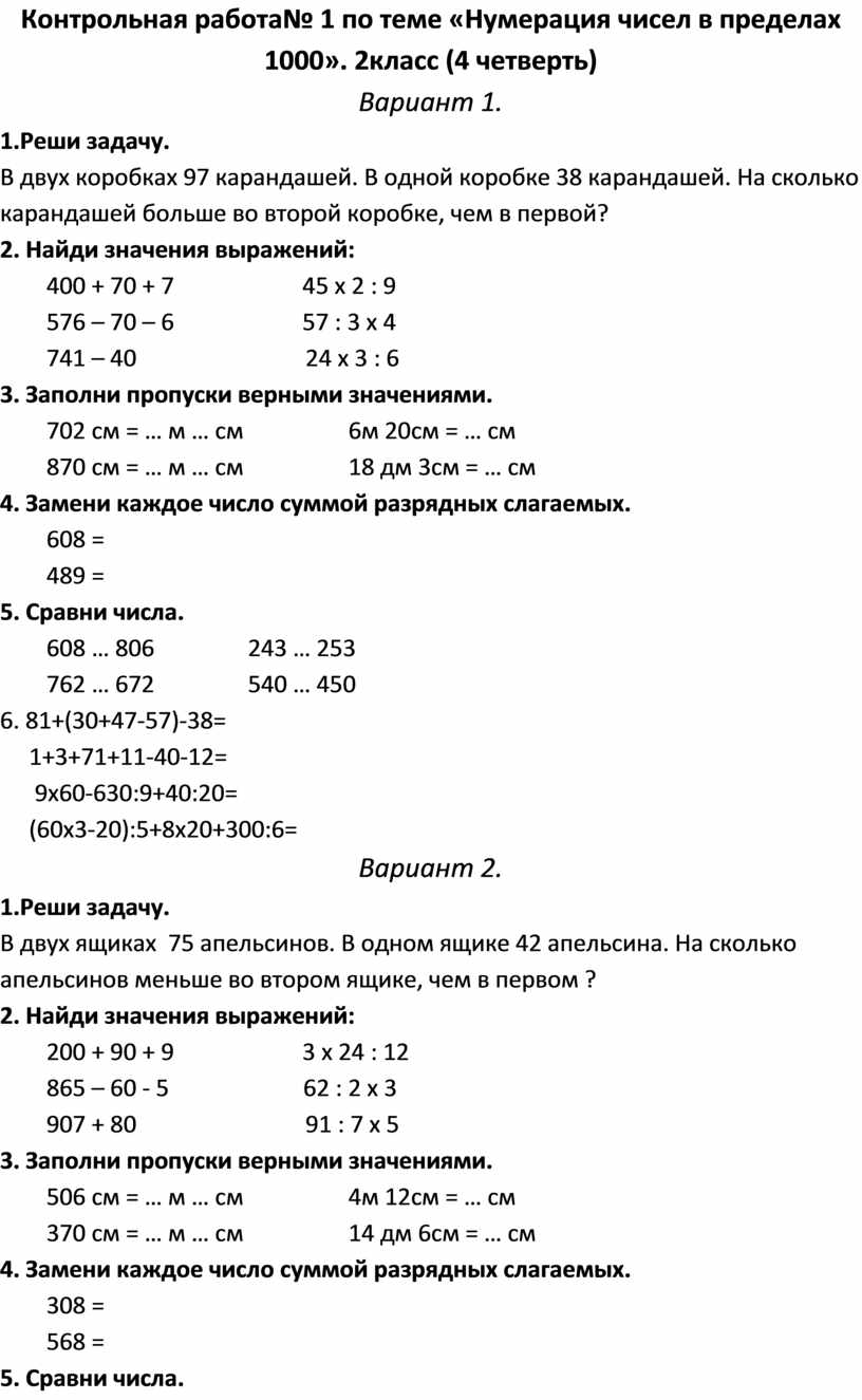 Контрольная работа по математике 2 класс.(спец.класс)