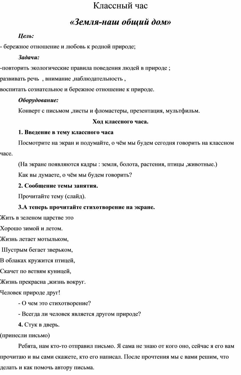 классный час земля наш общий дом 9 класс (100) фото