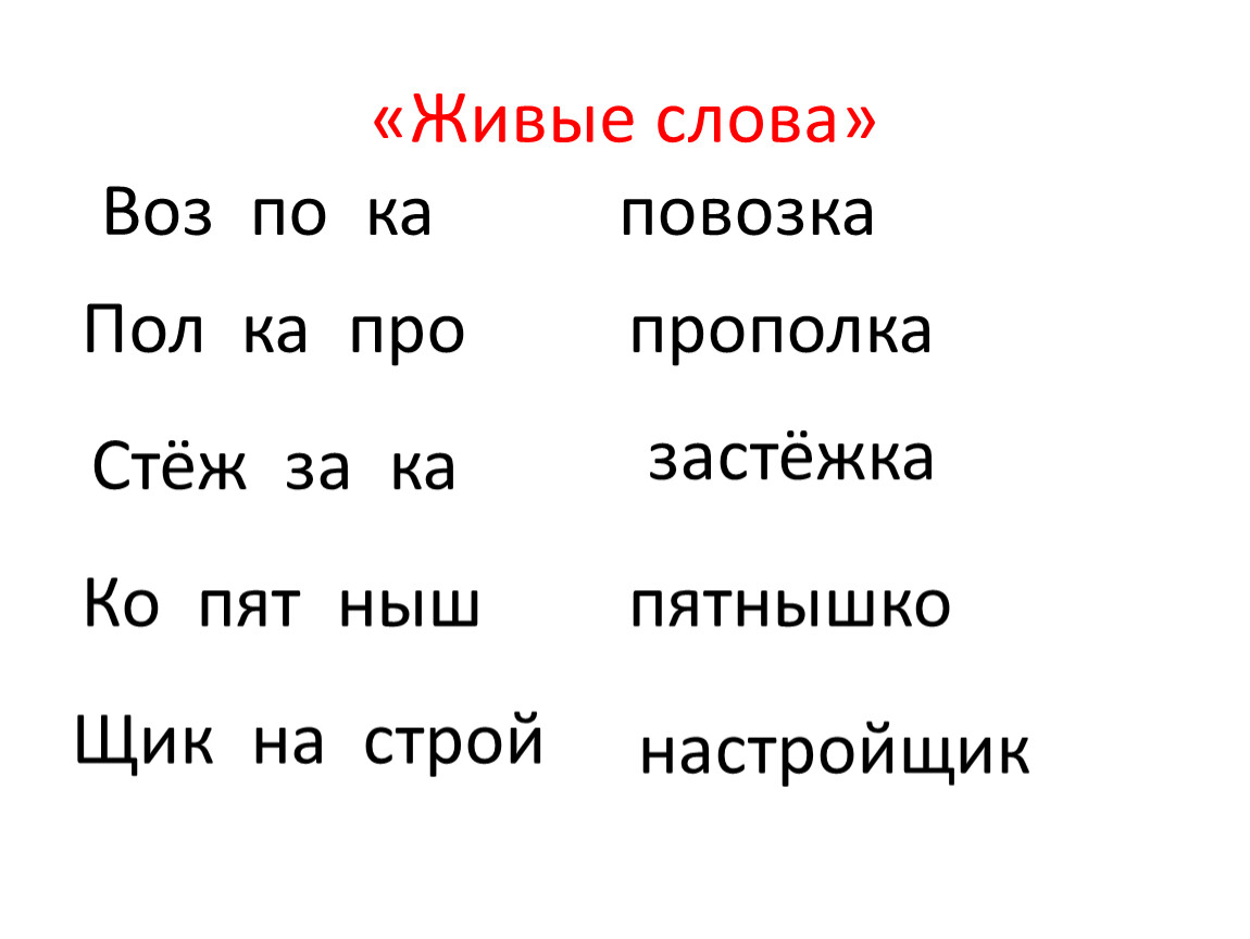 Падеж слова воз возница. Воз слово.