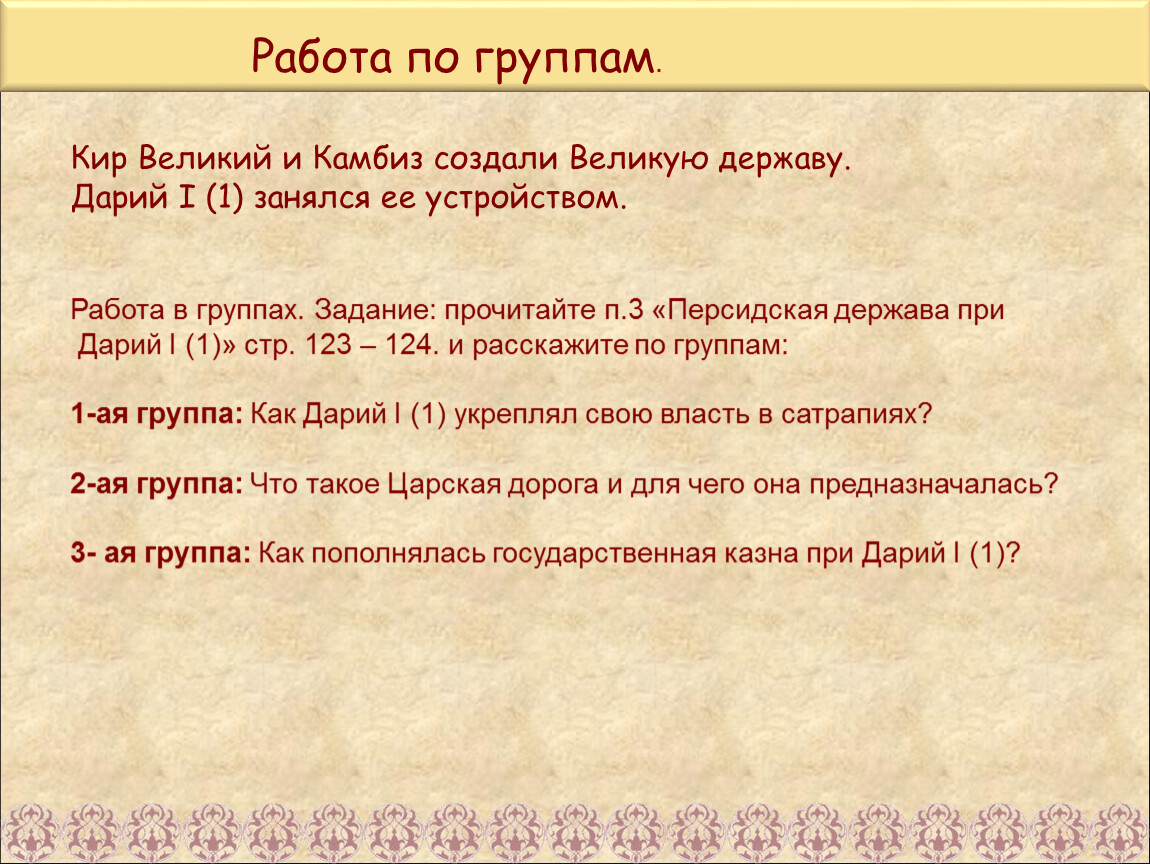 Природные условия персидской державы 5 класс