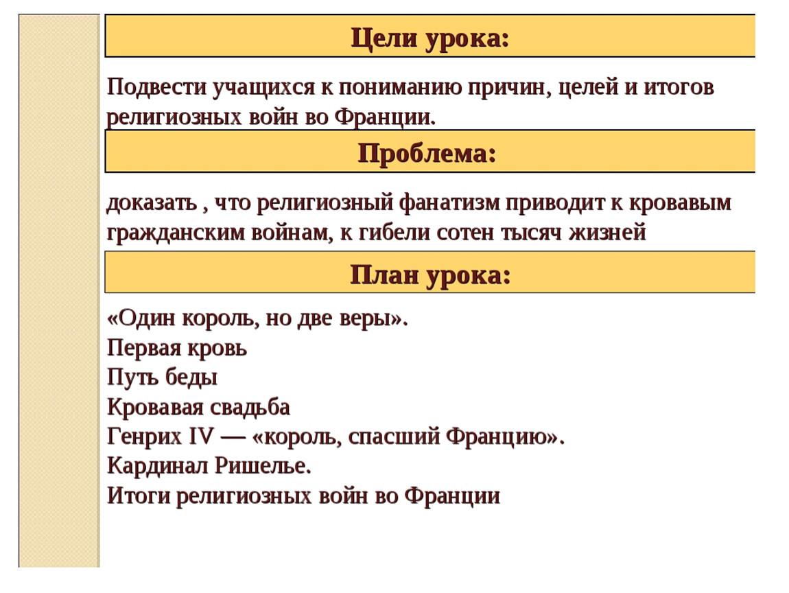 Итоги религиозных войн. Итоги религиозных войн во Франции. Причины религиозных войн. Причины ход и итоги религиозных войн во Франции. Религиозные войны цели.