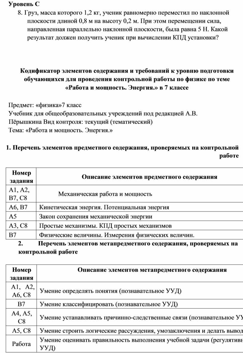 006_7 - Контрольная работа № 4 по теме Работа и мощность. Энергия