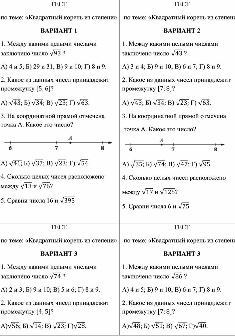 ТЕСТ по теме КВАДРАТНЫЙ КОРЕНЬ ИЗ СТЕПЕНИ