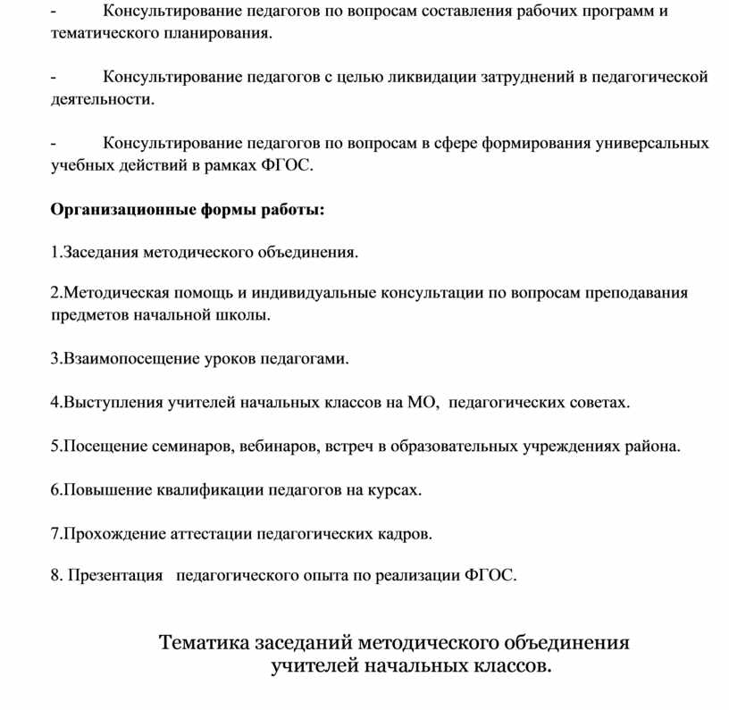 План работы мо начальных классов на 2021 2022 учебный год с протоколами казахстан