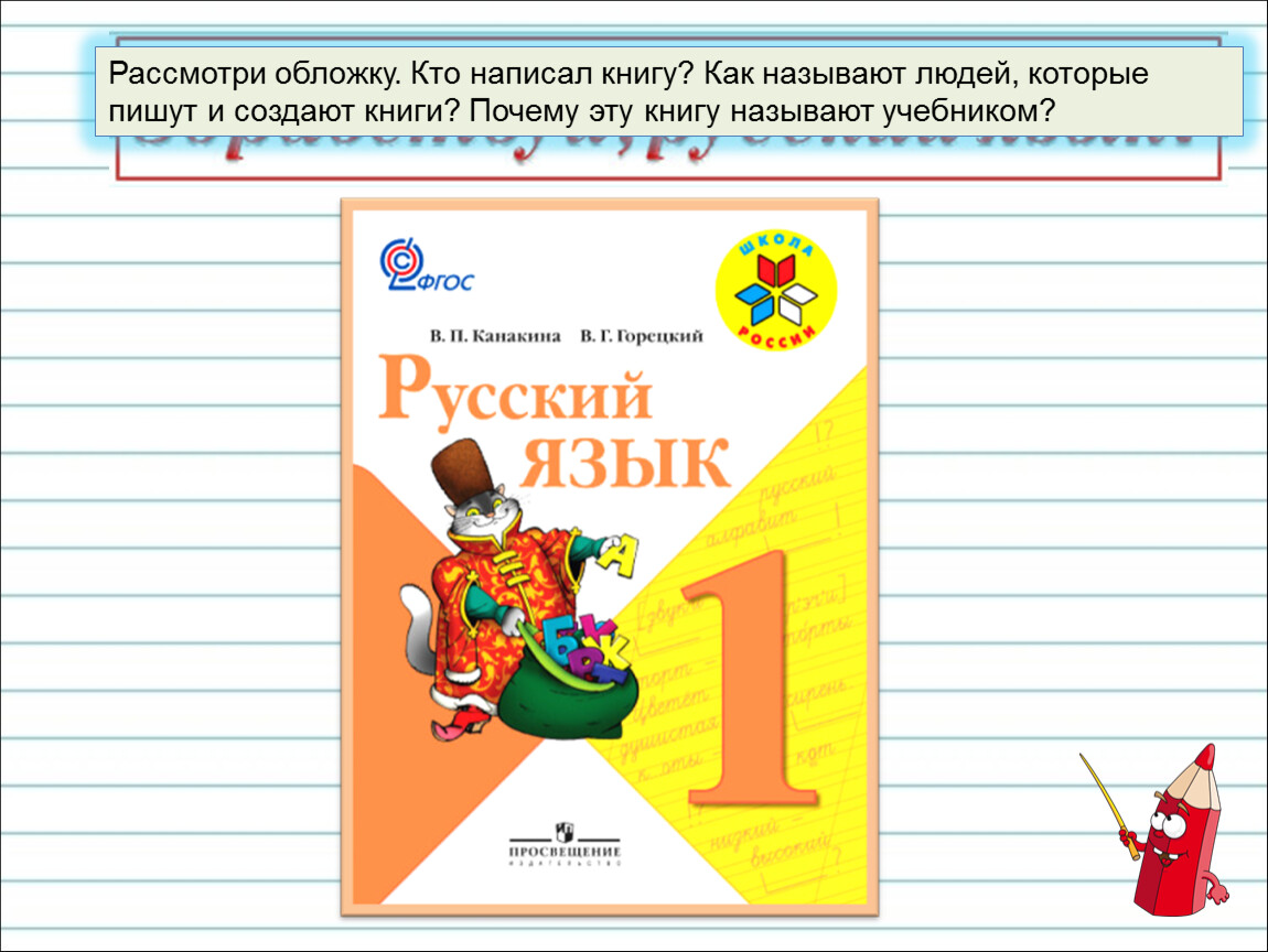 Презентация рус яз 1 класс