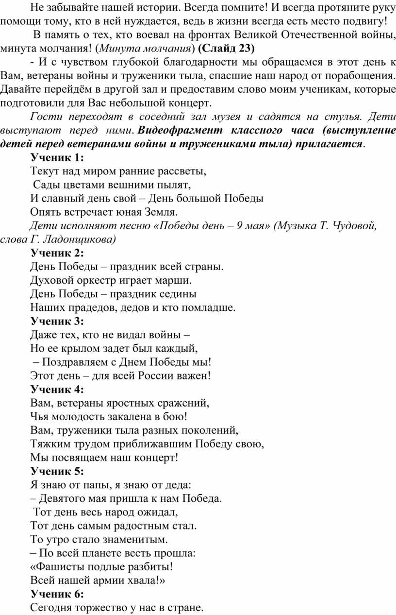 Классный час поклонимся великим тем годам 3 класс с презентацией