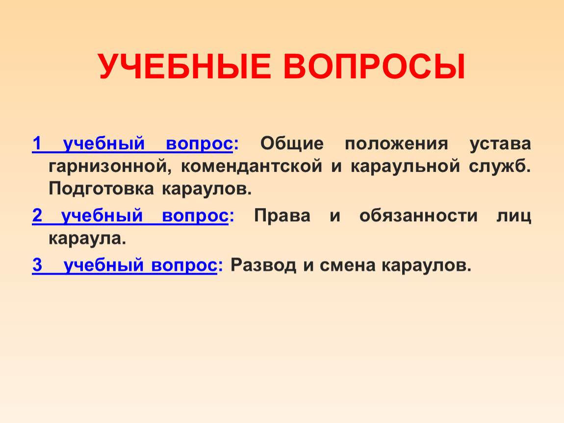 Доклад помощника дежурного по полку на разводе