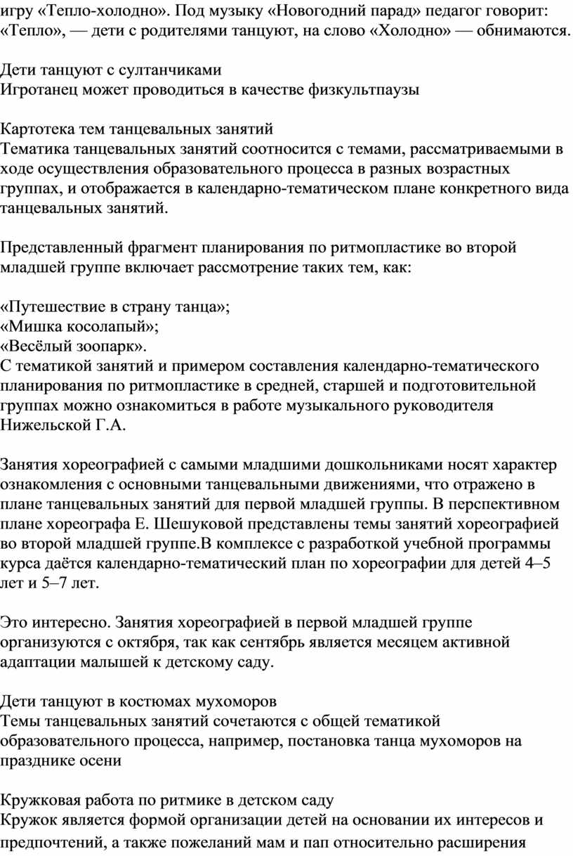 Танцевальные занятия в детском саду: методика подготовки и проведения