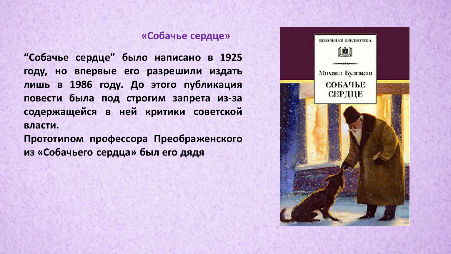 Отзыв по произведению собачье сердце. Произведения про собак. Собачье сердце проблематика произведения. О чем рассказ Собачье сердце.