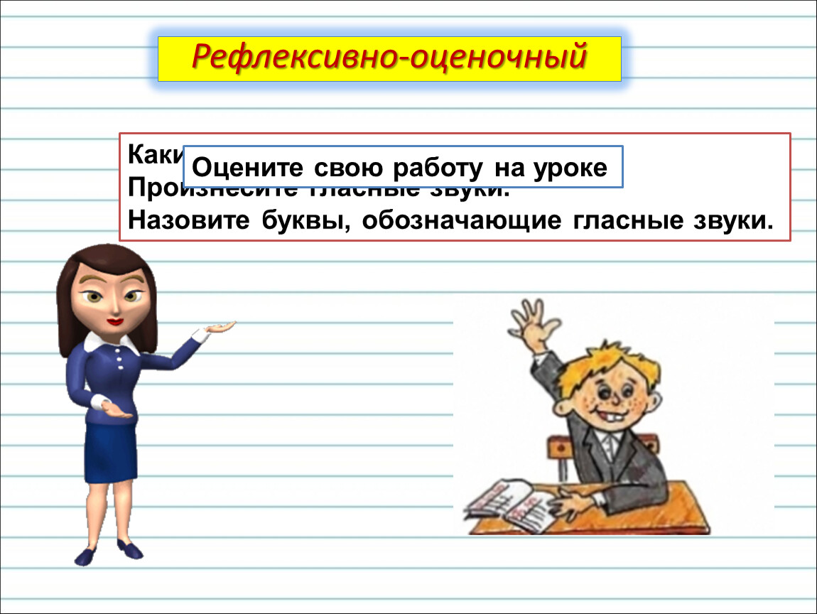 Какие звуки называются гласными 1 класс школа России презентация. Какие звуки называются гласными презентация 1 класс
