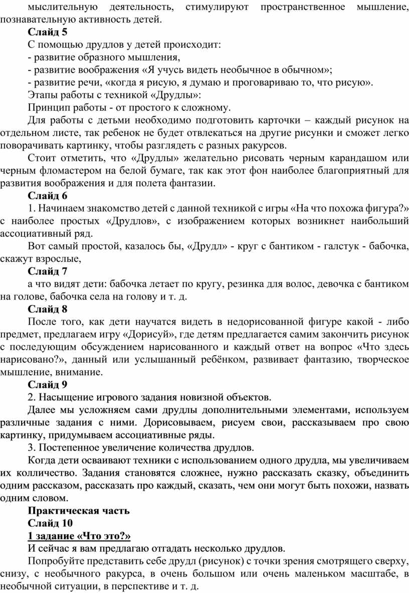 Мастер – класс для педагогов «Техника «Друдлы» в работе с детьми  дошкольного возраста»