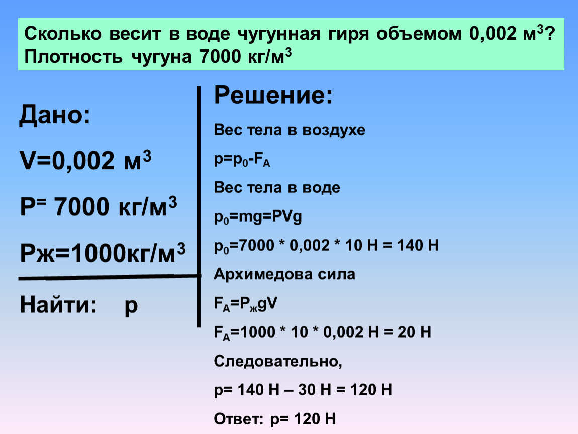 1 литр земли сколько кг. Плотность воды в кг/м3. 1000 Кг/м3. Масса и плотность воды. P 1000 кг/м3 v=2м3 m-?.