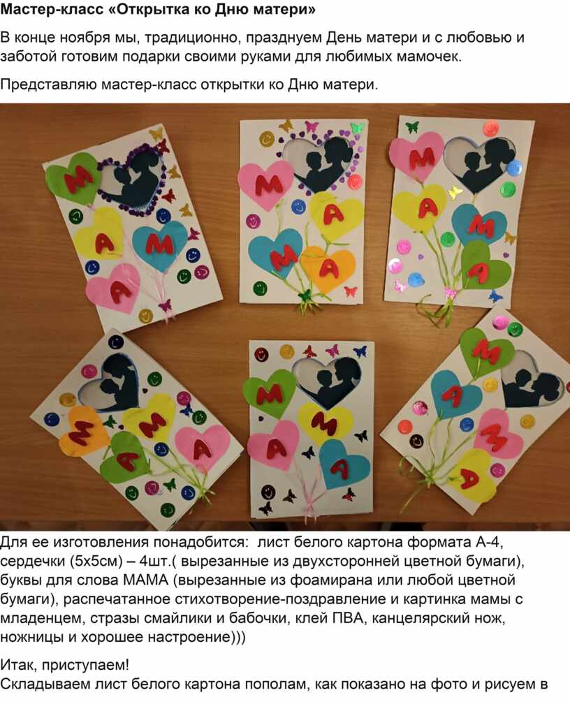 Публикация «Мастер-класс по изготовлению открытки-сердечка к Дню матери» размещена в разделах
