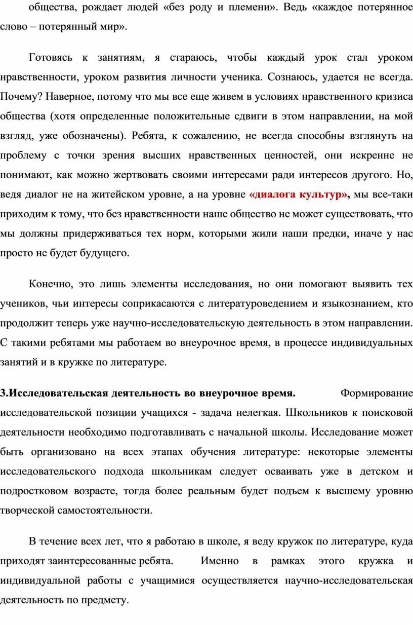 Научная работа: Исследовательская деятельность учащихся