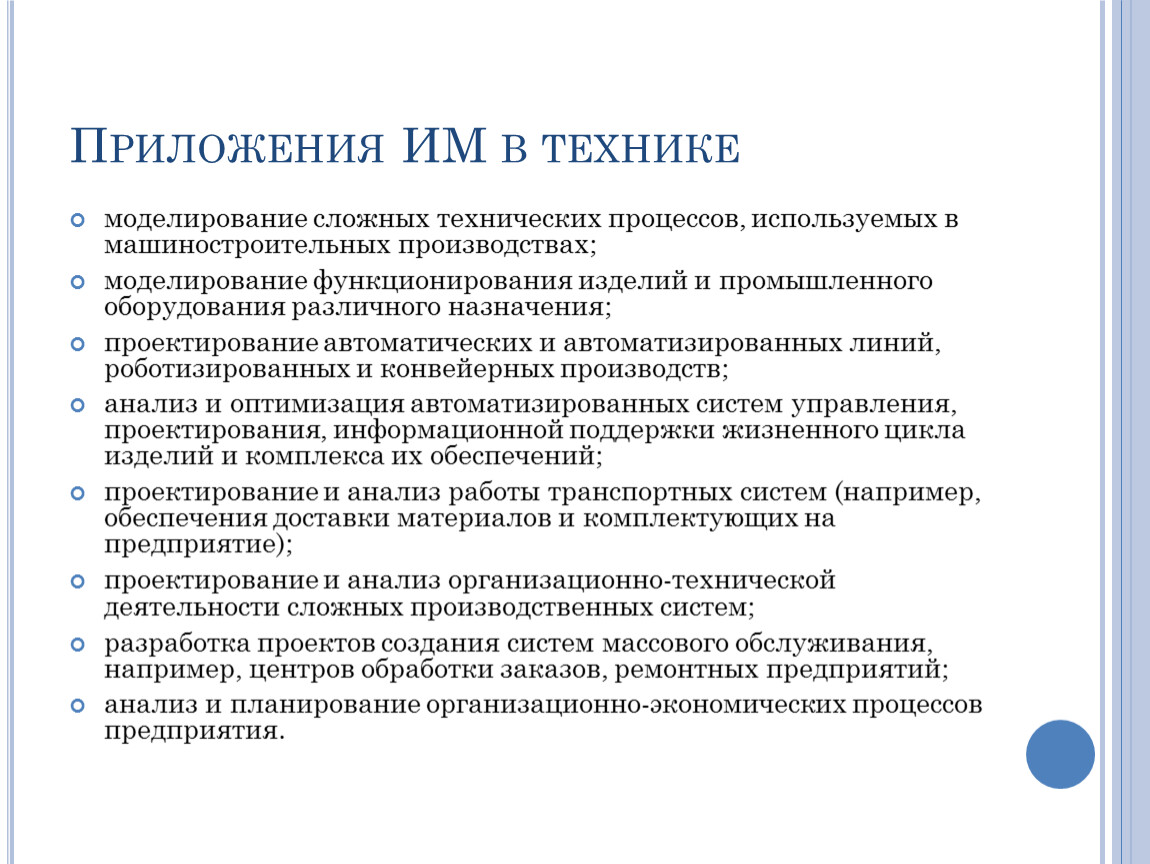 Моделирование сложных систем. Моделирование сложных процессов. Функционирование изделия. Сложный технический процесс.