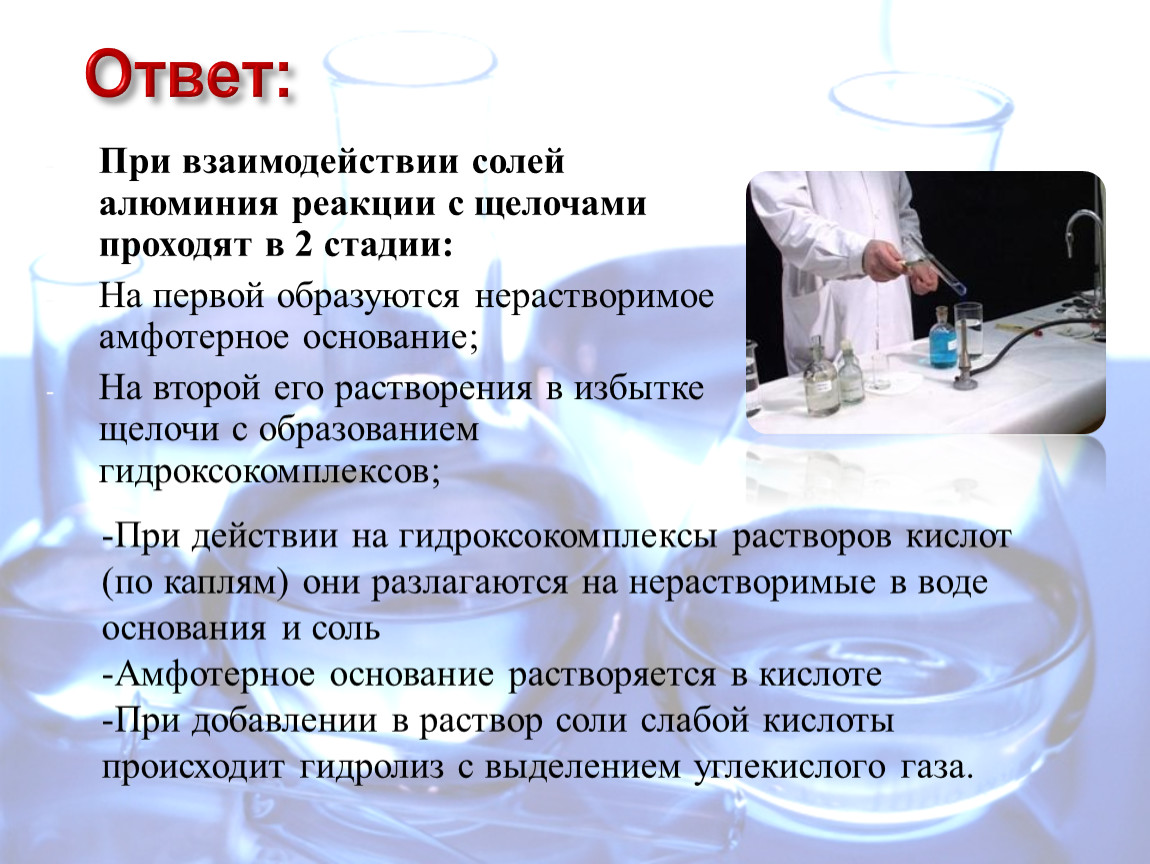 Соли алюминия в воде. Взаимодействие солей алюминия с щелочами. Взаимодействие алюминия с солями. Взаимодействие солей меди и алюминия. Реакция алюминия с солями.