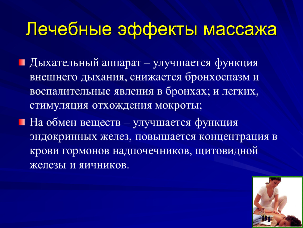 Медицинский массаж при нарушениях обмена веществ