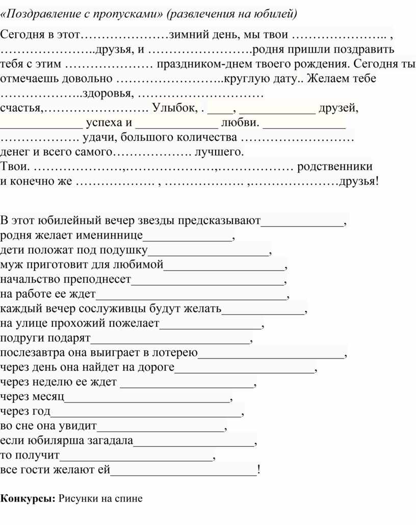 Шаблоны Поздравления без прилагательных скачать и распечатать