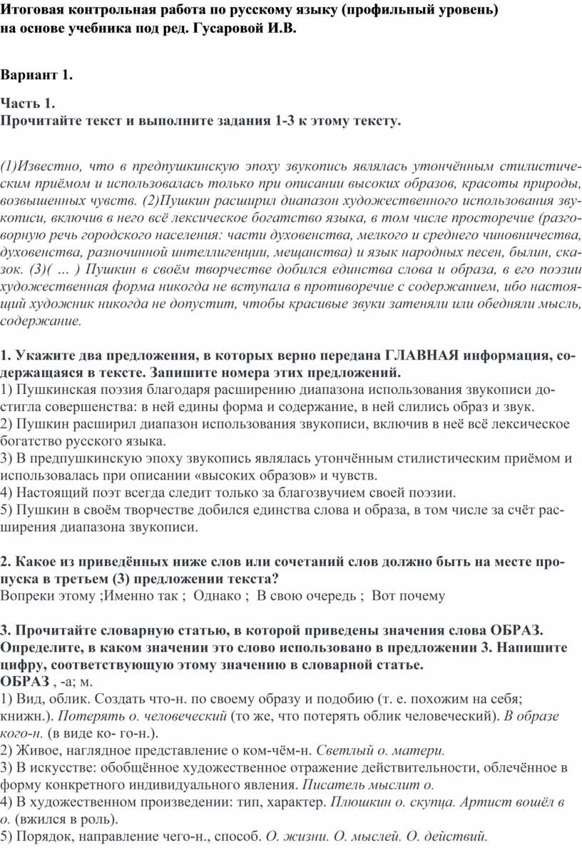 Итоговая контрольная работа по русскому языку для 11 класса.