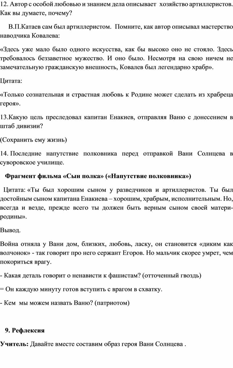 Урок – конференция . Тема «Ребёнок на войне». (По произведению В.П.Катаева  «Сын полка».)